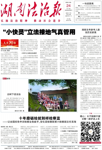 湖南法治報